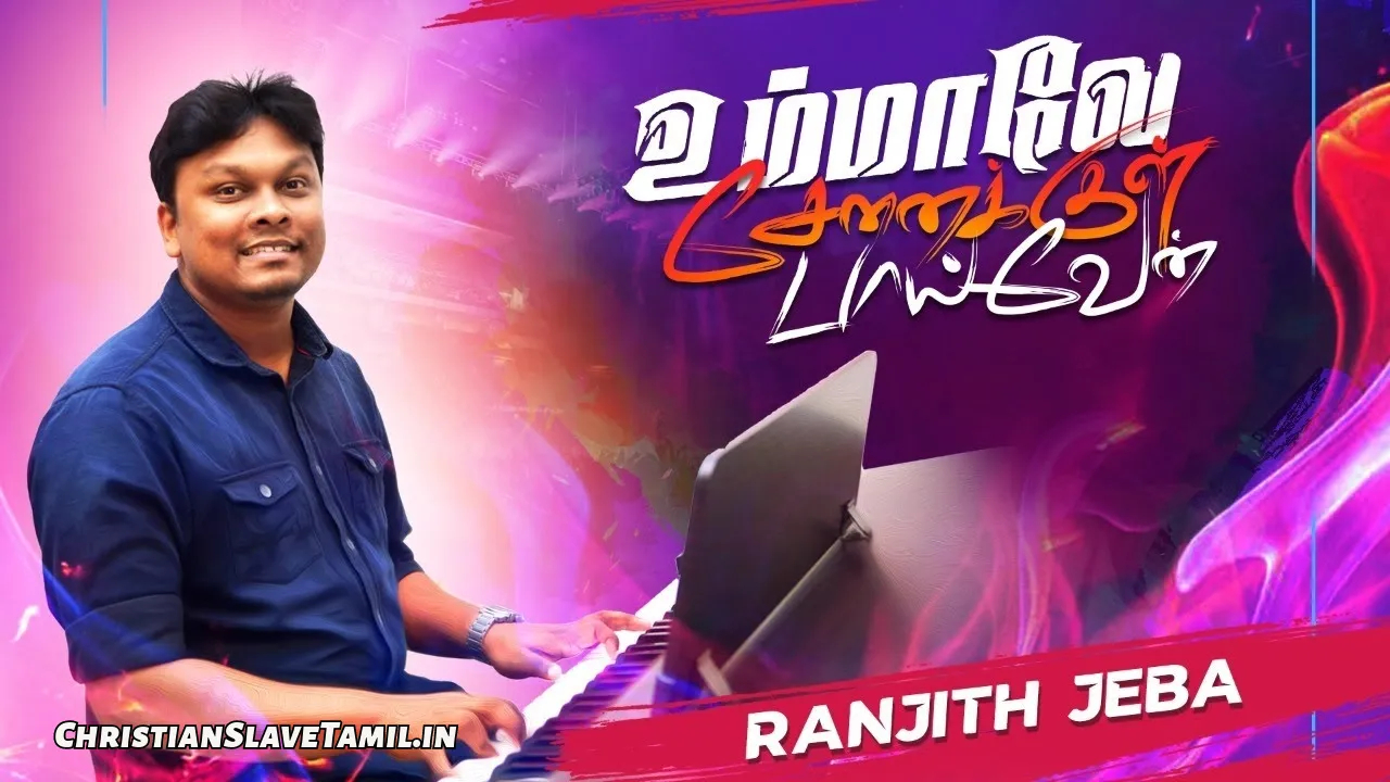 Ummale Oru Senaikkul - உம்மாலே ஒரு சேனைக்குள் 5 Ummale Oru Senaikkul, Ummale Oru Senaikkul Song,