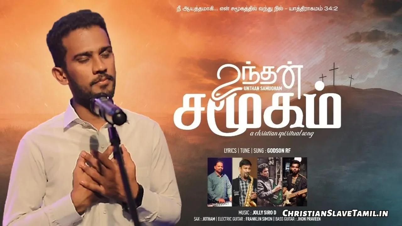 Unthan Samugam Thedi - உந்தன் சமுகம் தேடி வந்தோம் 4 Unthan Samugam Thedi , Unthan Samugam Thedi Song,