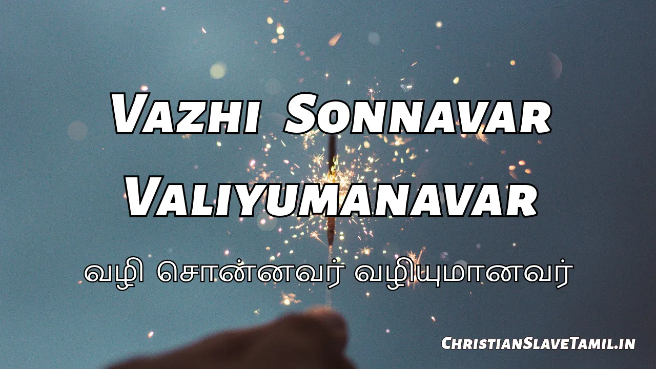 Vazhi Sonnavar Valiyumanavar - வழி சொன்னவர் வழியுமானவர் 2 Vazhi Sonnavar Valiyumanavar, Vazhi Sonnavar Valiyumanavar Song,