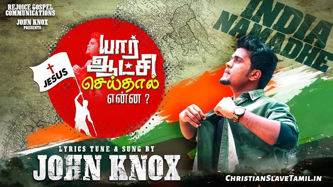 Yaar Aatchi Seithal Enna, Yaar Aatchi Seithal Enna Song,