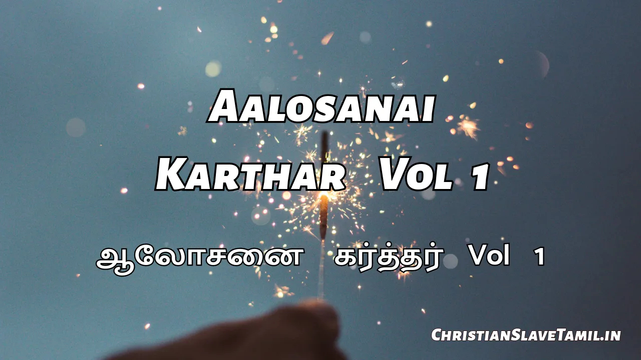 Aalosanai Karthar Vol 1 - ஆலோசனை கர்த்தர் Vol 1 5 Aalosanai Karthar Vol 1, Aalosanai Karthar Vol 1 Songs,