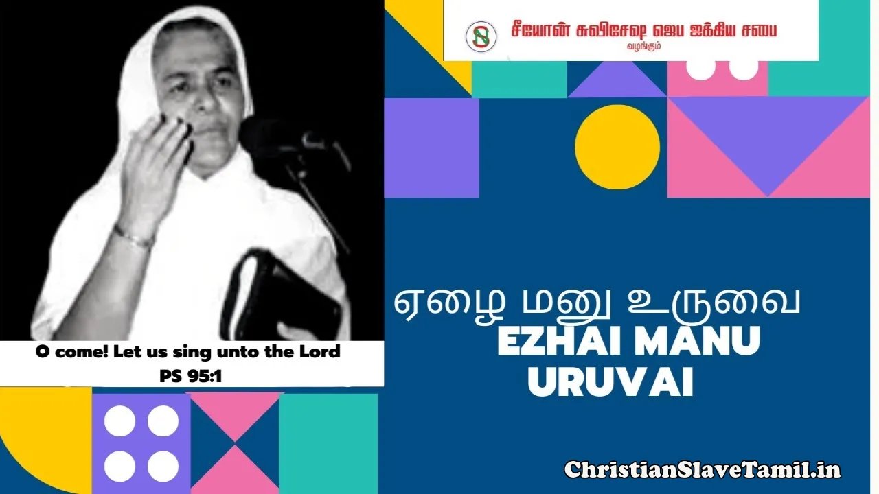 Elai Manu Uruvai Edutha, Elai Manu Uruvai Edutha Song,