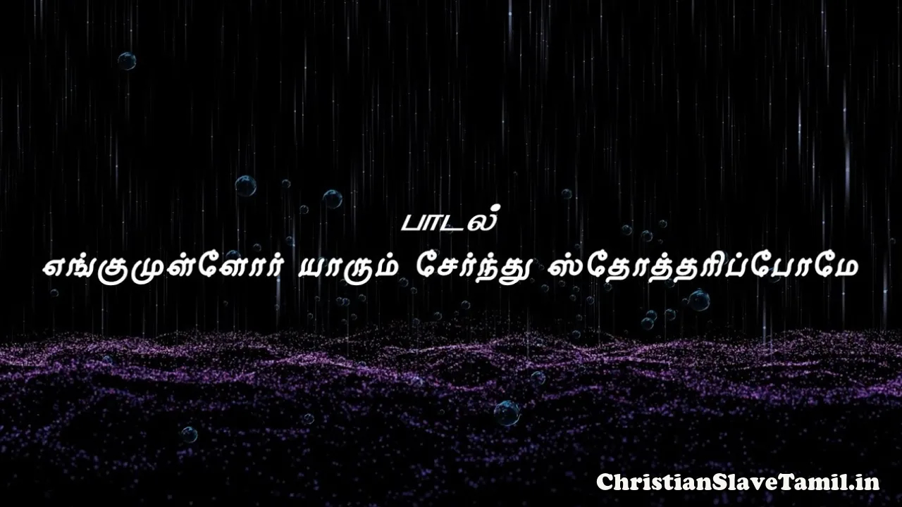 Engumullor Yaarum Sernthu, Engumullor Yaarum Sernthu Song,