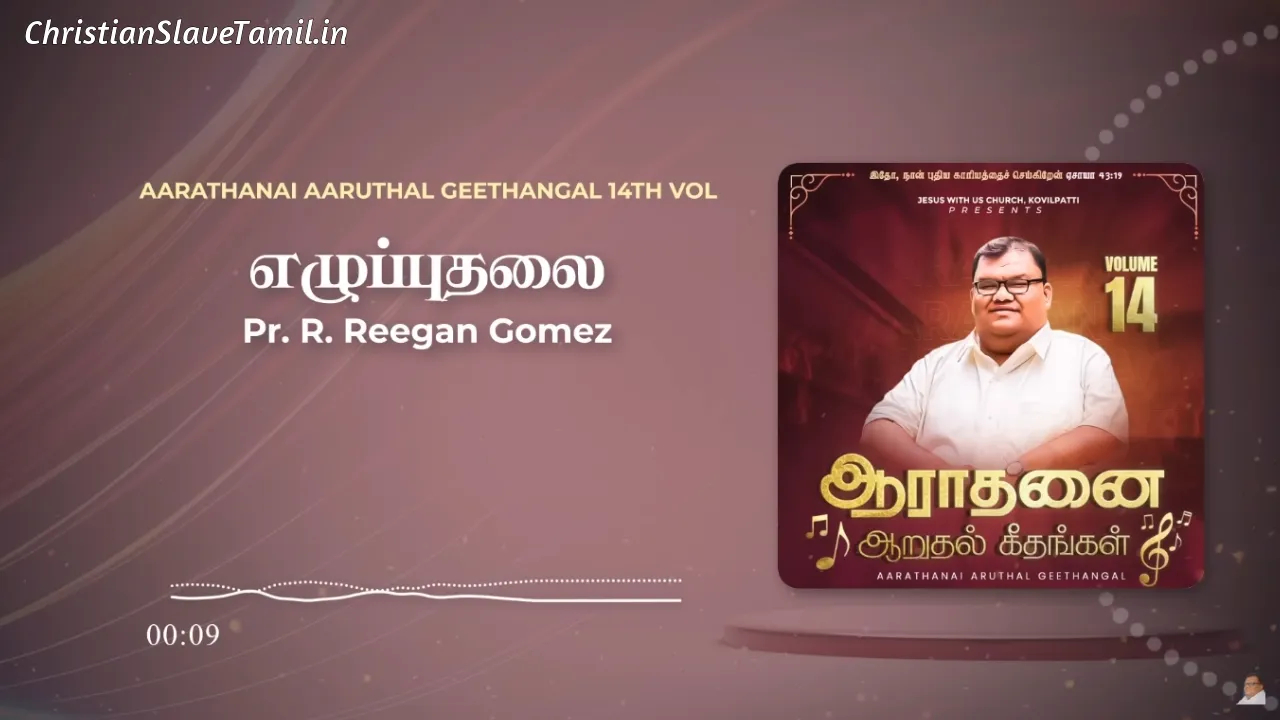 Ezhuputhalai Kaanum Varai - எழுப்புதலைக் காணும் 6 Ezhuputhalai Kaanum Varai, Ezhuputhalai Kaanum Varai Song,