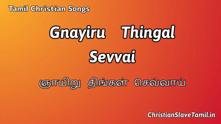 Gnayiru Thingal Sevvai - ஞாயிறு திங்கள் செவ்வாய் 6 Gnayiru Thingal Sevvai, Gnayiru Thingal Sevvai Song,