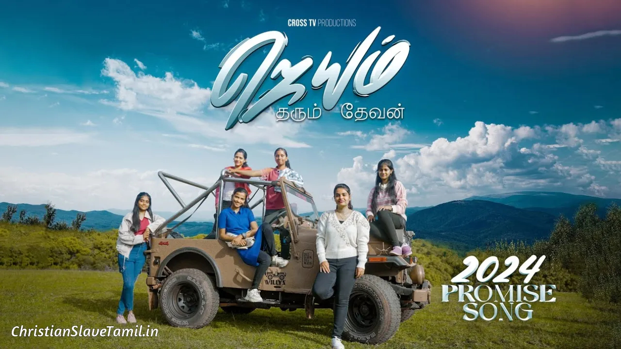 Jeyam Tharum Devanal, Jeyam Tharum Devan Song,