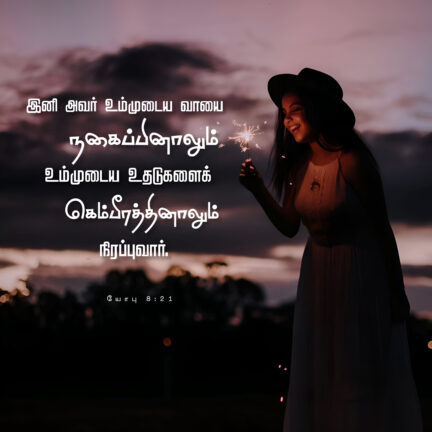 Job 8 21 Bible Verse, christian Slave Tamil, Tamil Bible Verse,