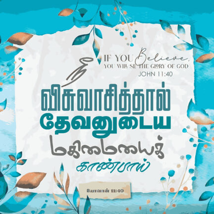 John 11 40 Bible Verse, christian Slave Tamil, Tamil Bible Verse,