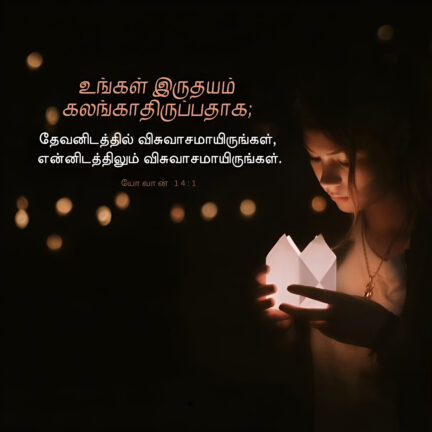 John 14 1 Bible Verse, christian Slave Tamil, Tamil Bible Verse,