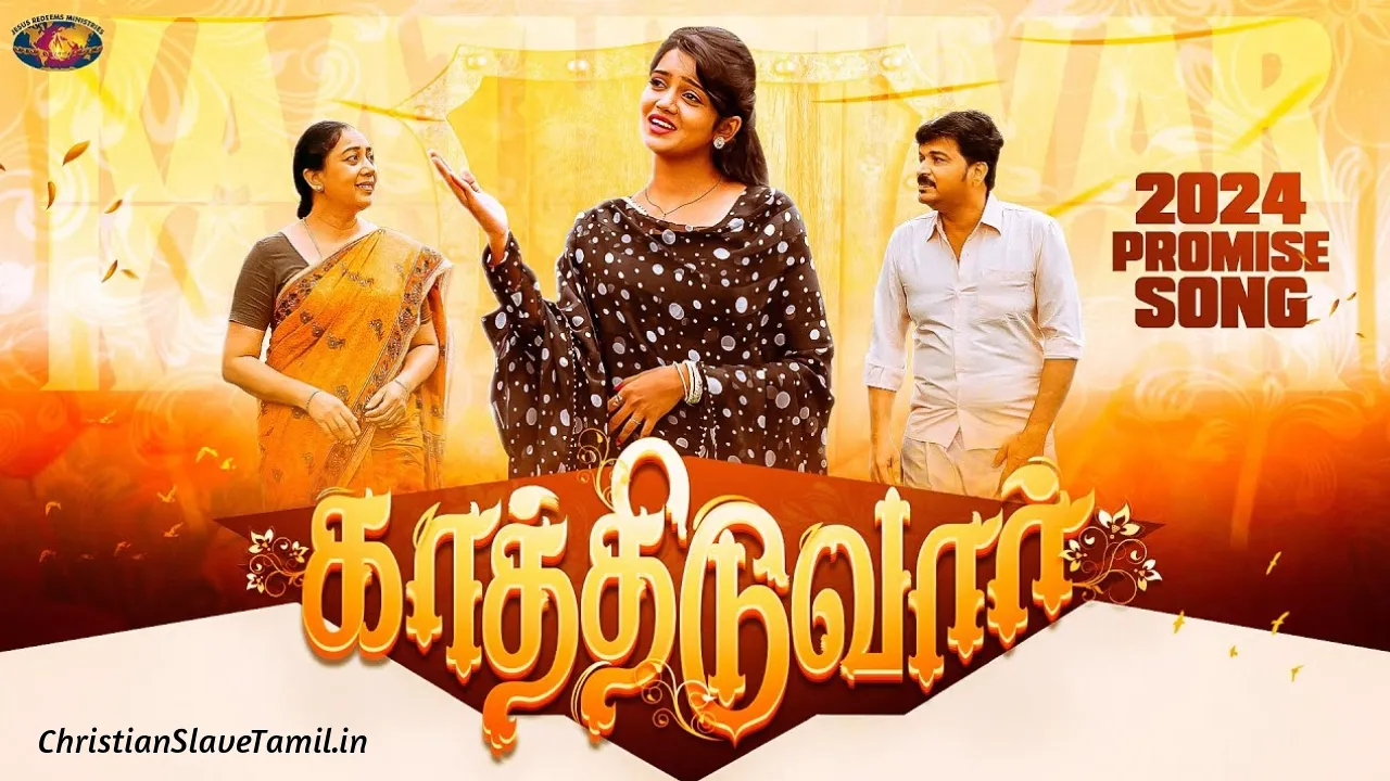 Kathiduvar Ennai Kathiduvar, Kaathiduvaar Song Lyrics,