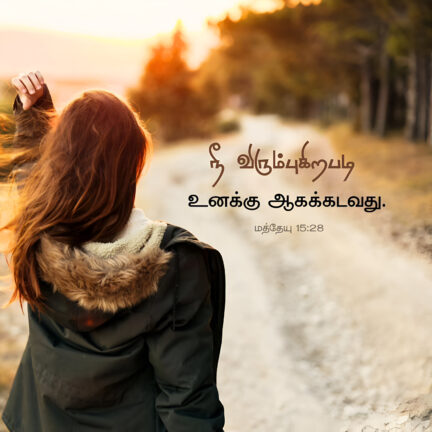 Matthew 15 28 Bible Verse, christian Slave Tamil, Tamil Bible Verse,
