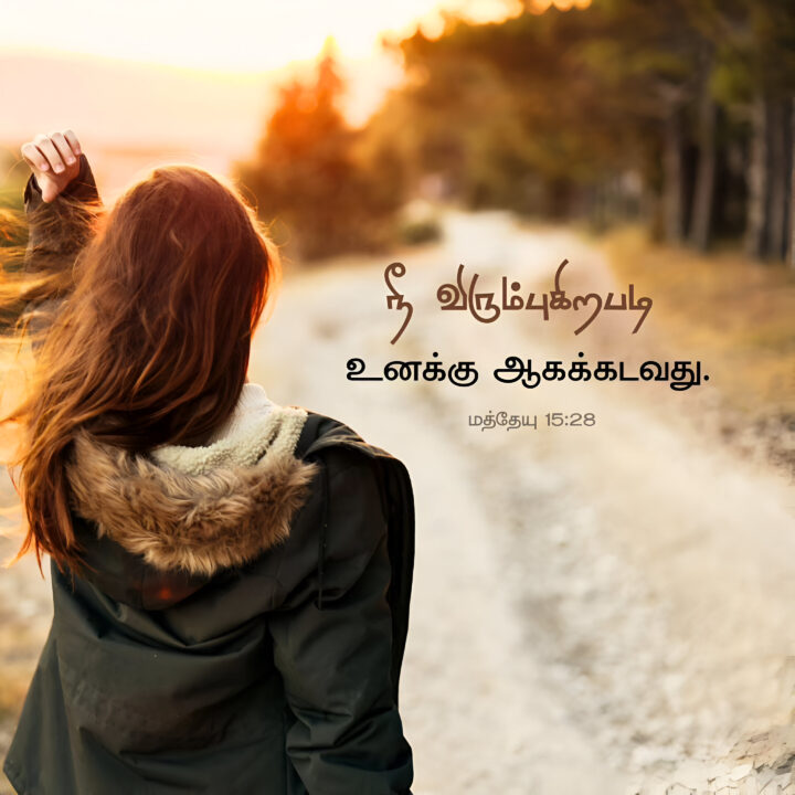 Matthew 15 28 Bible Verse Download - மத்தேயு 15 : 28 1 Matthew 15 28 Bible Verse, christian Slave Tamil, Tamil Bible Verse,