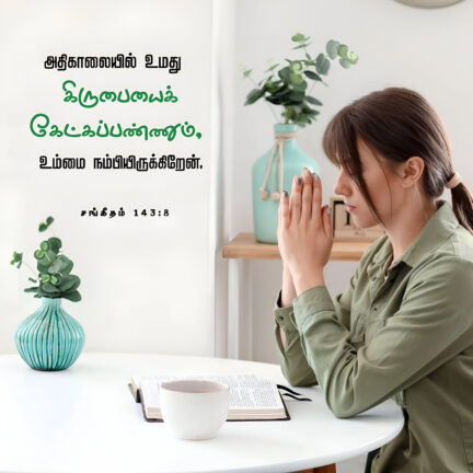 Psalm 143 8 Bible Verse, christian Slave Tamil, Tamil Bible Verse,