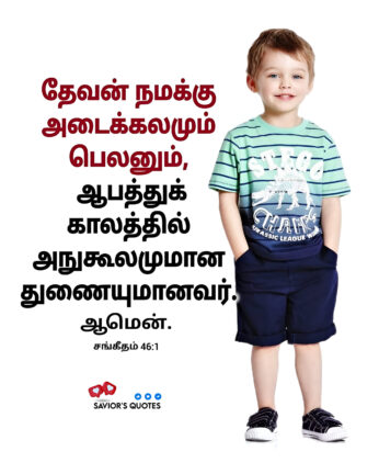 Psalm 46 1 Bible Verse,christian Slave Tamil, Tamil Bible Verse,