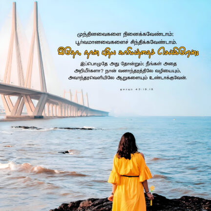 Isaiah 43 18 Bible Verse, christian Slave Tamil, Tamil Bible Verse,