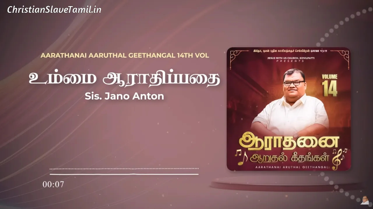 Ummai Aarathippathai En - உம்மை ஆராதிப்பதை என் 9 Ummai Aarathippathai En, Ummai Aarathippathai En Song,