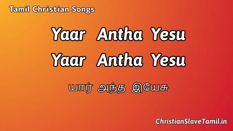 Yaar Antha Yesu Yaar Antha Yesu - யார் அந்த 5 Yaar Antha Yesu Yaar Antha Yesu, Yaar Antha Yesu Yaar Antha Yesu Song,
