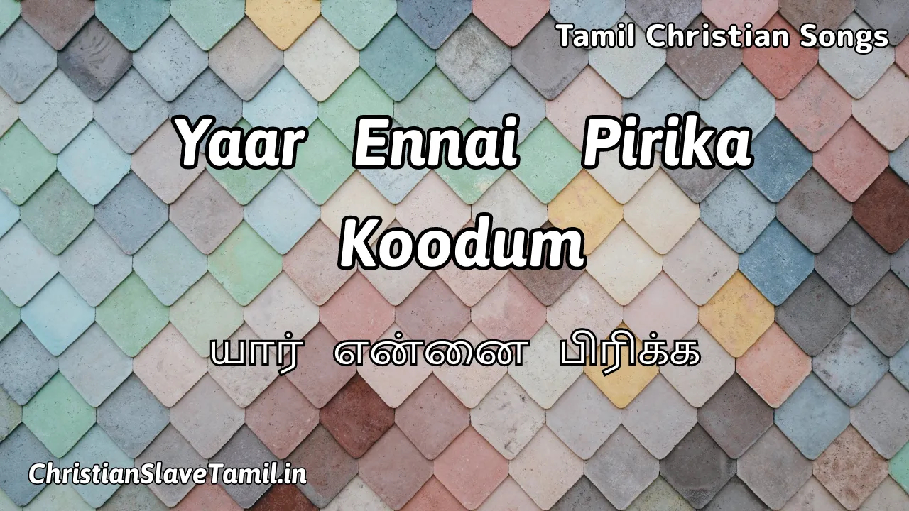 Yaar Ennai Pirika Koodum - யார் என்னை பிரிக்க 8 Yaar Ennai Pirika Koodum, Yaar Ennai Pirika Koodum Song,