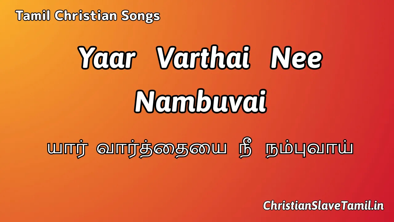 Yaar Varthai Nee Nambuvai, Yaar Varthai Nee Nambuvai Song,
