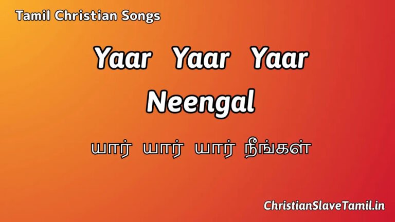 Yaar Yaar Yaar Neengal - யார் யார் யார் நீங்கள் 5 Yaar Yaar Yaar Neengal, Yaar Yaar Yaar Neengal Song,