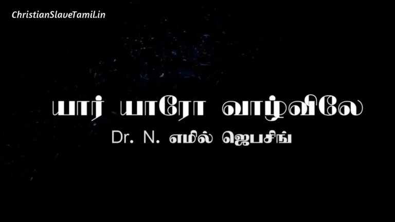 Yaar Yaaro Vaalvilae - யார் யாரோ வாழ்விலே 3 Yaar Yaaro Vaalvilae, Yaar Yaaro Vaalvilae Song,