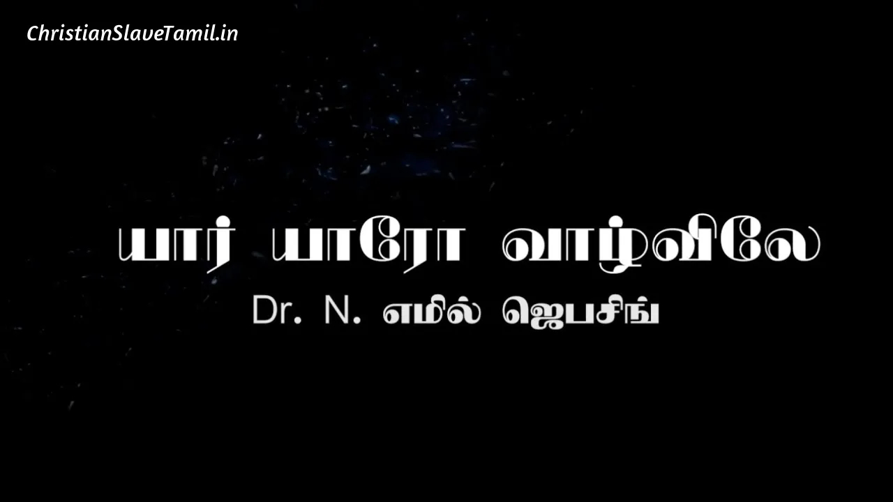 Yaar Yaaro Vaalvilae - யார் யாரோ வாழ்விலே 5 Yaar Yaaro Vaalvilae, Yaar Yaaro Vaalvilae Song,