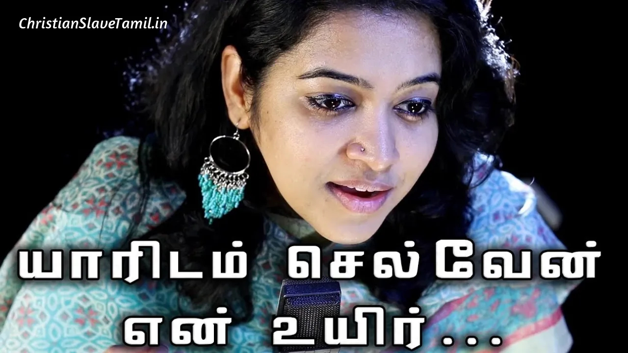 Yaaridam Selven En Uyir, Yaaridam Selven En Uyir Song,