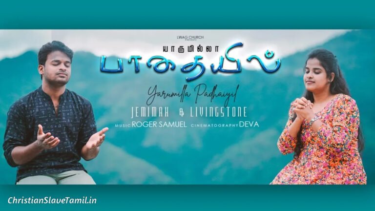 Yaarumilla Paadhaiyil Ennudan - யாருமில்லா பாதை 1 Yaarumilla Paadhaiyil Ennudan, Yaarumilla Paadhaiyil Ennudan Song,