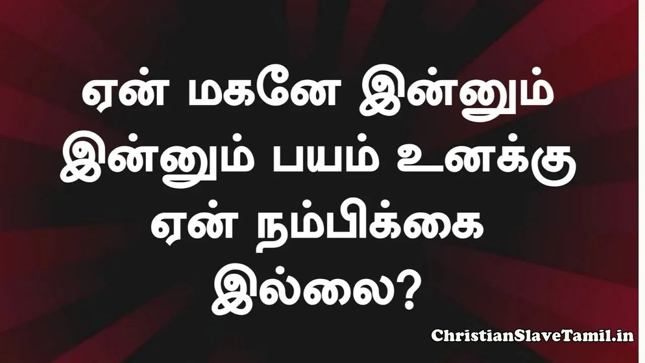 Yeen Magane Innum Innum Bayam - ஏன் மகனே இன்னும் 1 Yeen Magane Innum Inn, Yeen Magane Innum Inn Song,