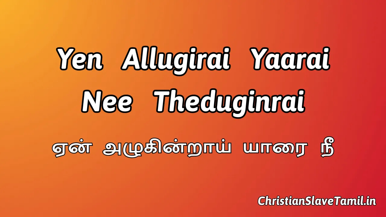 Yen Allugirai Yaarai Nee Theduginrai, Yen Allugirai Yaarai Nee Theduginrai Song,