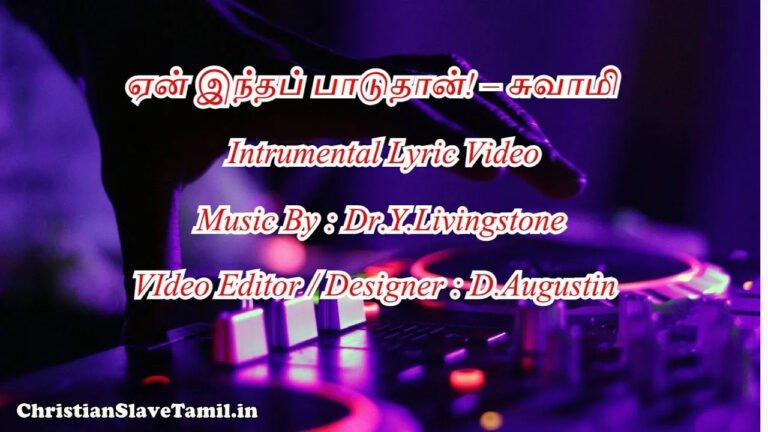 Yen Intha Paduthan – ஏன் இந்தப் பாடுதான் 5 Yen Intha Paduthan, Yen Intha Paduthan Song,