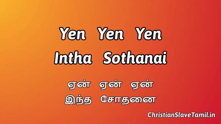 Yen Yen Yen Intha Sothanai - ஏன் ஏன் ஏன் இந்த சோதனை 4 Yen Yen Yen Intha Sothanai , Yen Yen Yen Intha Sothanai Song,