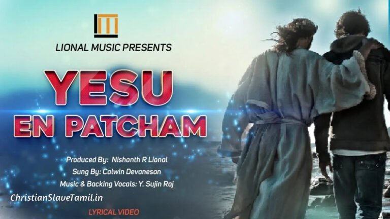 Yesu En Patcham - இயேசு என் பட்சம் இருப்பதால் 4 Yesu En Patcham, Yesu En Patchamb Song,