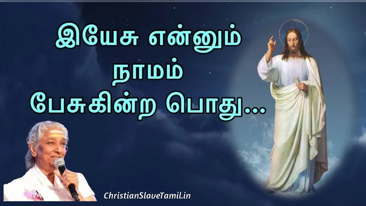 Yesu Ennum Naamam Peasukinra, Yesu Ennum Naamam Peasukinra Song,