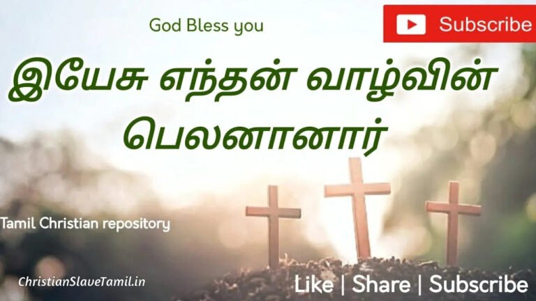 Yesu Enthan Vazhvil - இயேசு எந்தன் வாழ்வில் 6 Yesu Enthan Vazhvil, Yesu Enthan Vazhvil Song,