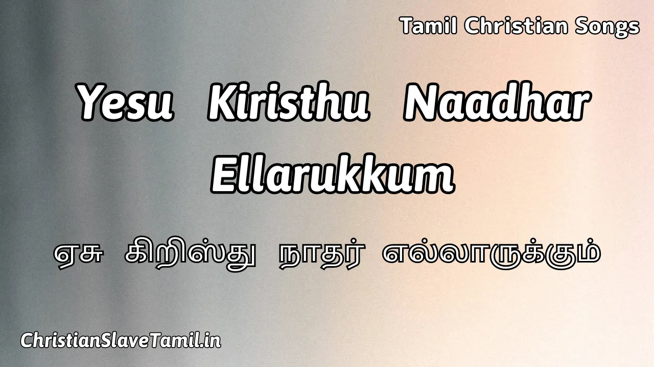 Yesu Kiristhu Nadhar Ellarukkum - ஏசு கிறிஸ்து நாதர் 10 Yesu Kiristhu Naadhar Ellarukkum, Yesu Kiristhu Naadhar Ellarukkum Song,