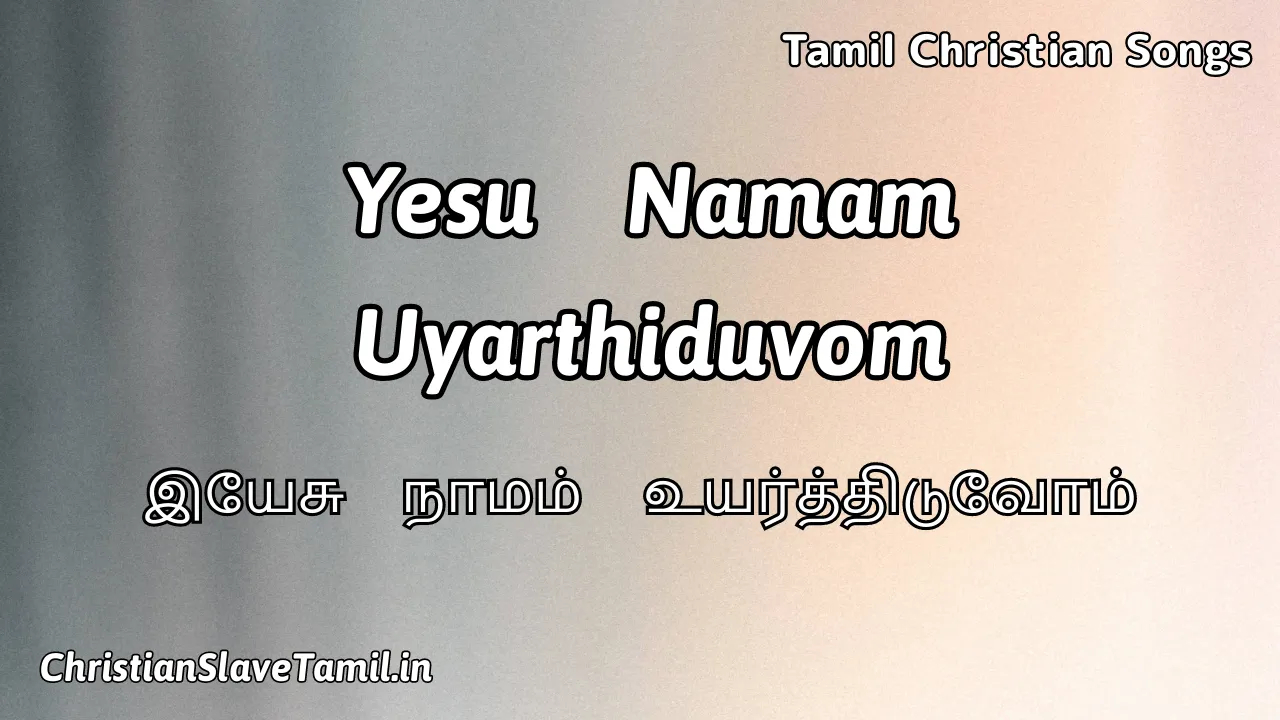 Yesu Namam Uyarthiduvom - இயேசு நாமம் உயர்த்திடு 7 Yesu Namam Uyarthiduvom, Yesu Namam Uyarthiduvom Song,