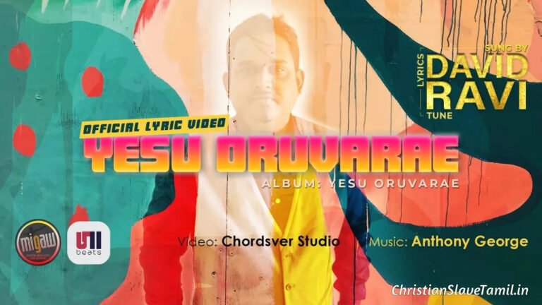 Yesu Oruvar Yesu Oruvare - இயேசு ஒருவர் இயேசு 6 Yesu Oruvar Yesu Oruvare, Yesu Oruvar Yesu Oruvare Song,