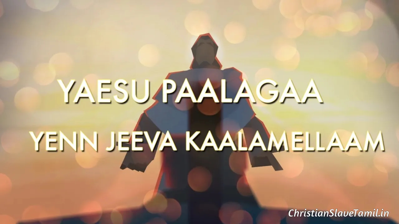 Yesu Paalaga En Jeeva Kaalam, Yesu Paalaga En Jeeva Kaalam Song,