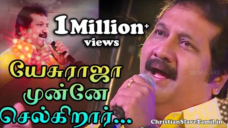 Yesu Raja Munne Selgirar - இயேசு ராஜா முன்னே செல்கிறார் 2 Yesu Raja Munne Selgirar, Yesu Raja Munne Selgirar Song,