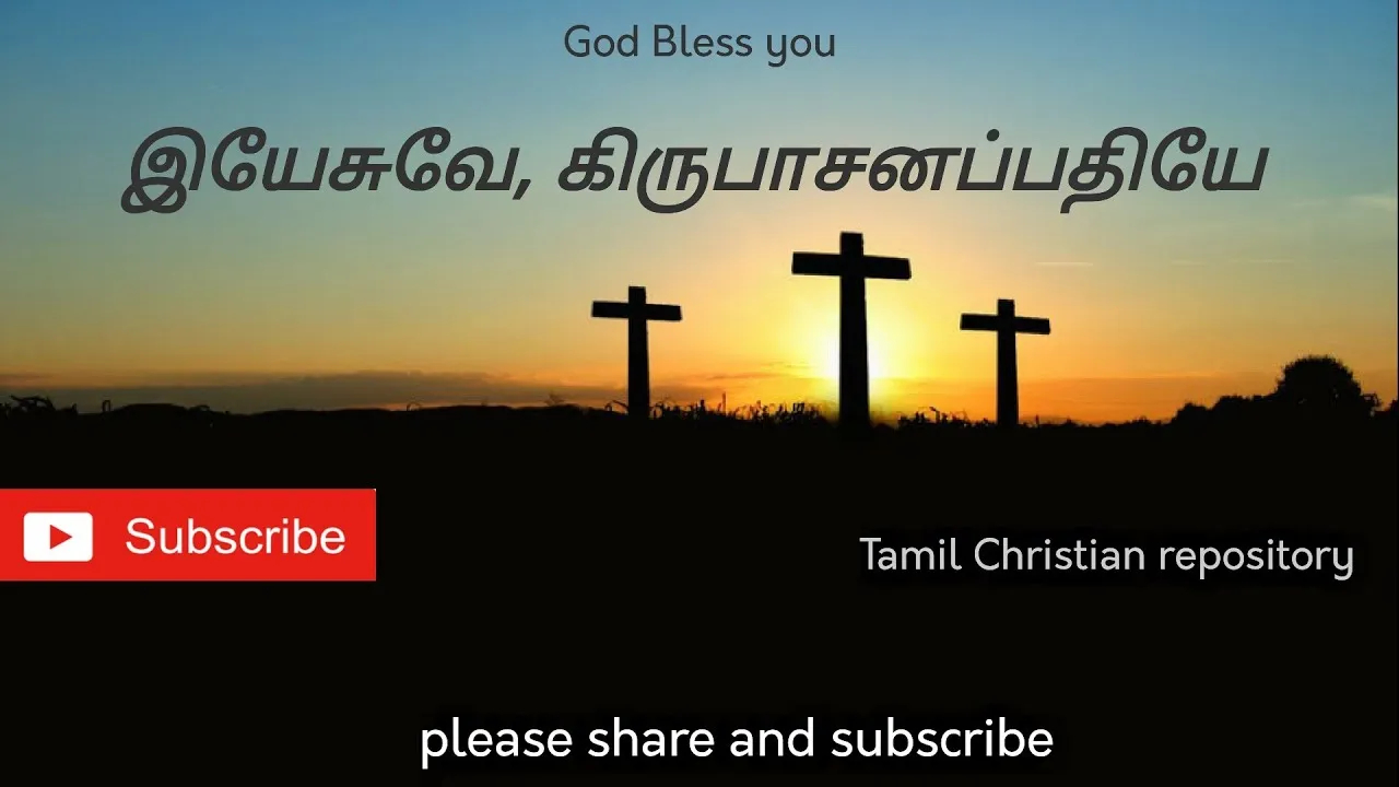 Yesuvae Kirubasana Pathiyae, Yesuvae Kirubasana Pathiyae Song,