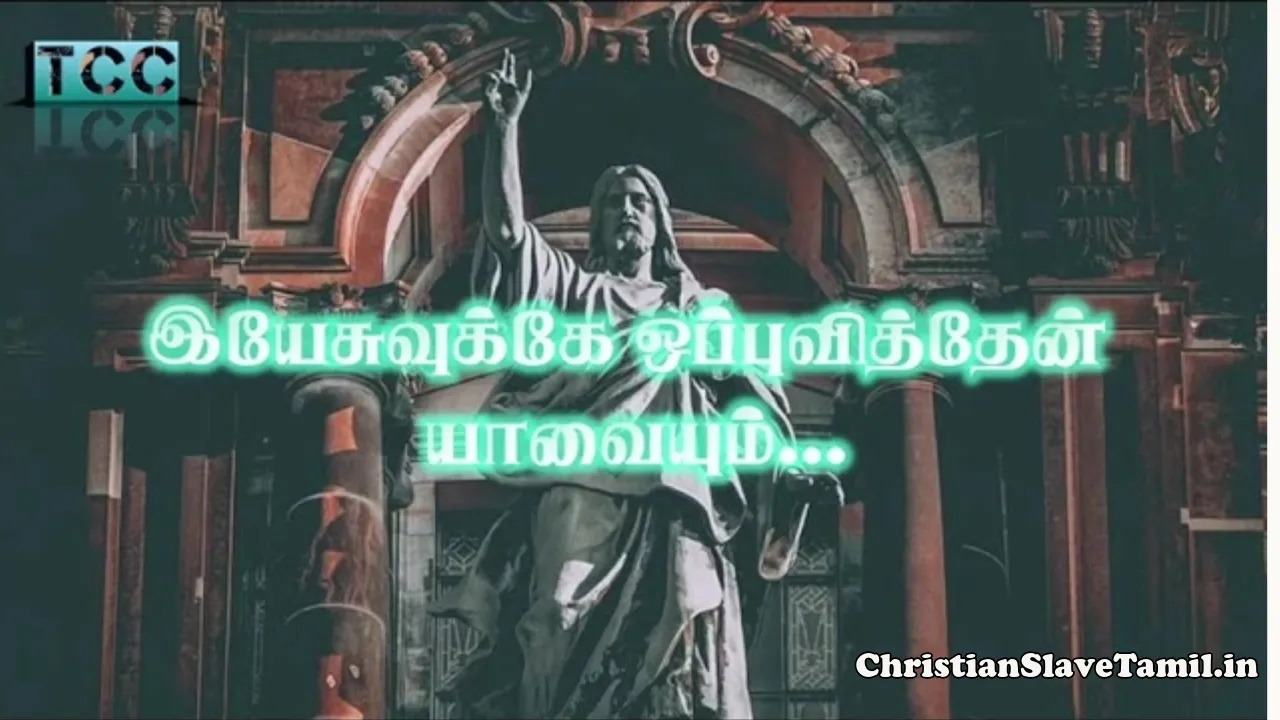 Yesuvukke Oppuvithen Yaavaiyum, Yesuvukke Oppuvithen Yaavaiyum Song,