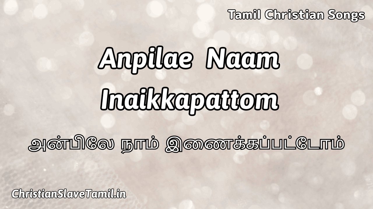 Anpilae Naam Inaikkapattom - அன்பிலே நாம் இணைக்க 1 Anpilae Naam Inaikkapattom, Anpilae Naam Inaikkapattom Song,