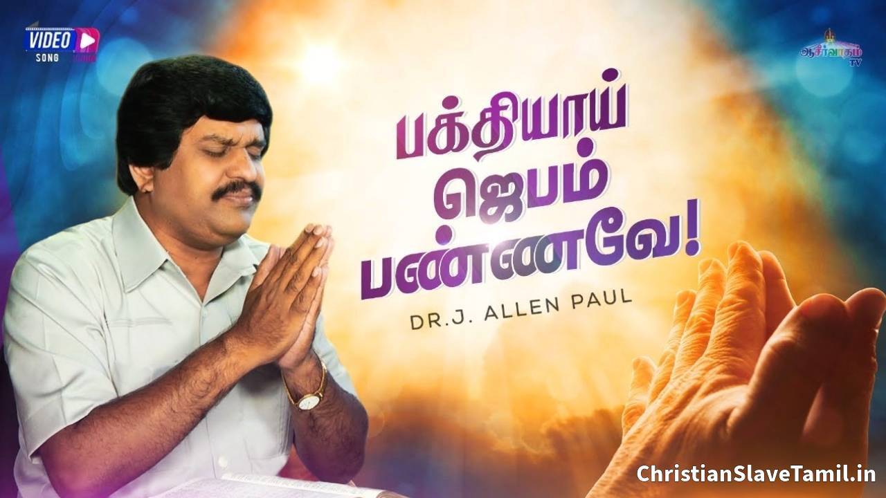 Bakthiyaai Jebam Pannavae, Bakthiyaai Jebam Pannavae Song,