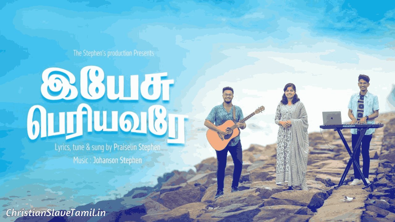 En Yesu Periyavare - என் இயேசு பெரியவரே 1 En Yesu Periyavare, En Yesu Periyavare Song,
