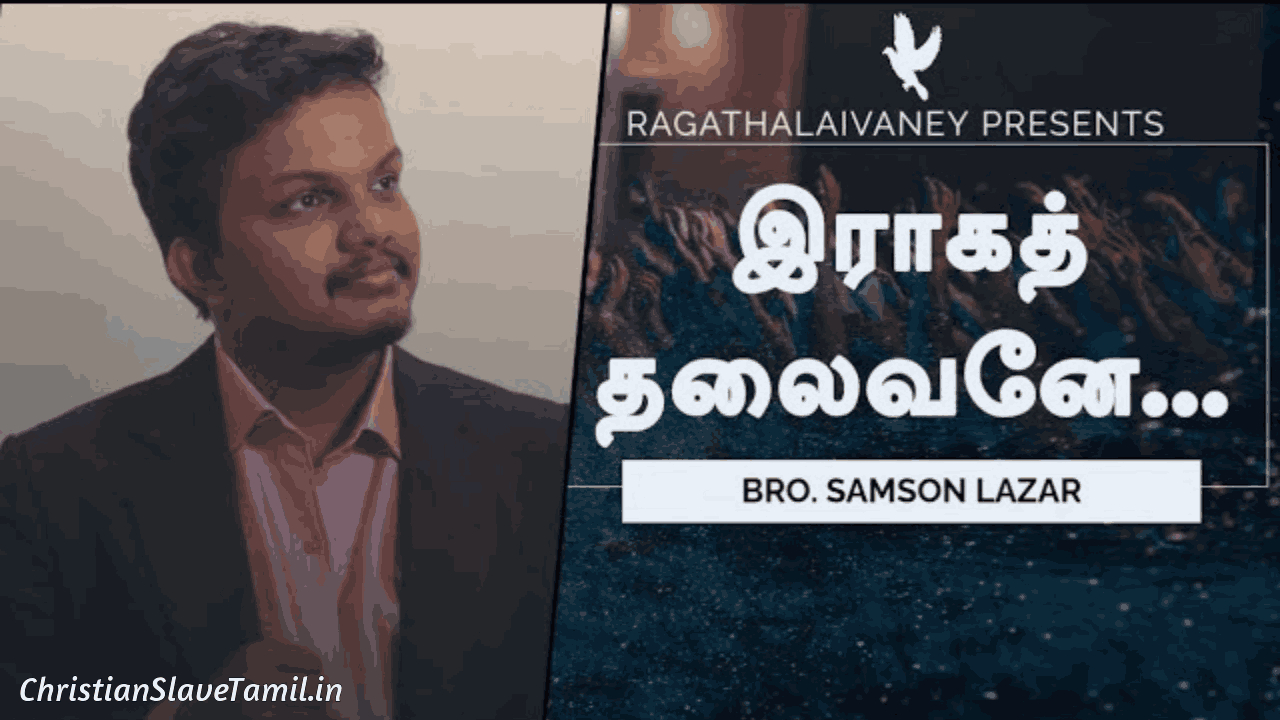 Enthan Raaga Thalaivaney - எந்தன் இராக தலைவனே 7 Enthan Raaga Thalaivaney, Enthan Raaga Thalaivaney Song,