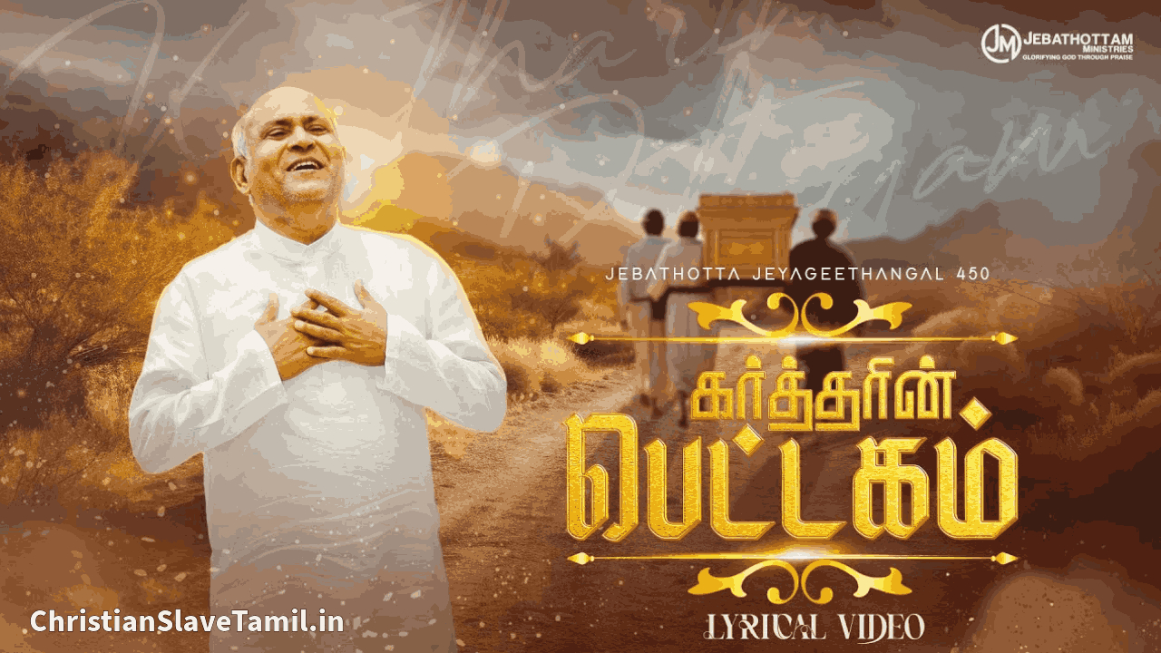 Kartharin Pettagam Thol - கர்த்தரின் பெட்டகம் தோள் 1 Kartharin Pettagam Thol,