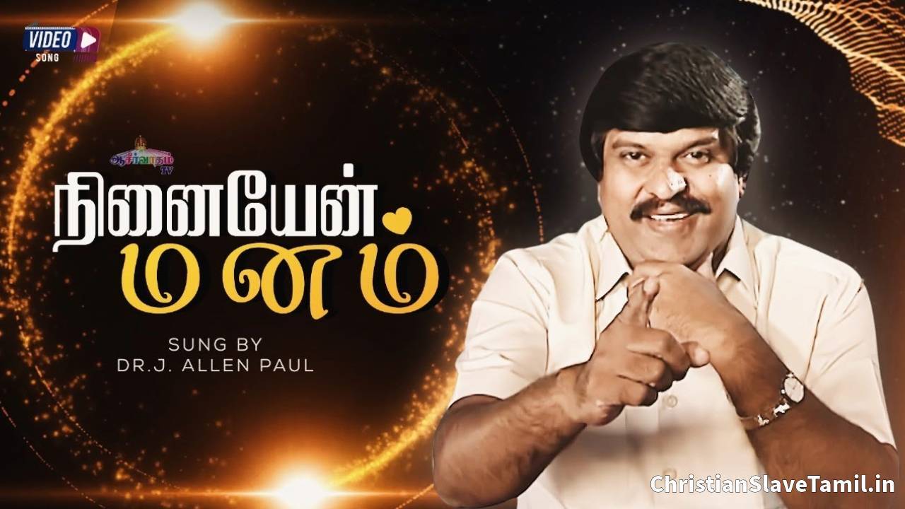 Ninaiyean Manam Ninaiyean - நினையேன் மனம் நினை 10 Ninaiyean Manam Ninaiyean, Ninaiyean Manam Ninaiyean Song,