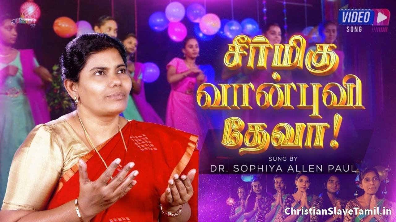 Seermigu Vaan Puvi Deva, Seermigu Vaan Puvi Deva Song,