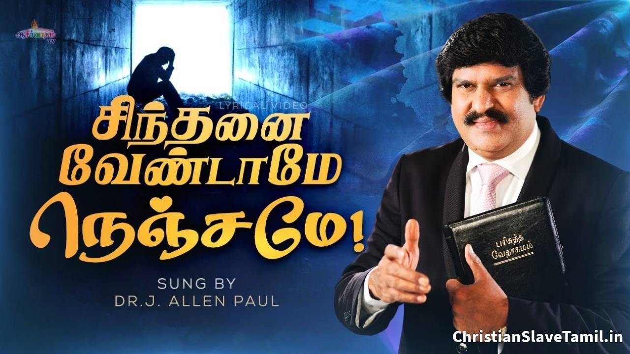 Sinthanai Padathae Nenjamae, Sinthanai Padathae Nenjamae Song,